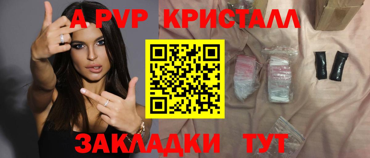 A PVP  A PVP кристаллы  Вход с VPN  APVP СК  Егорьевск 