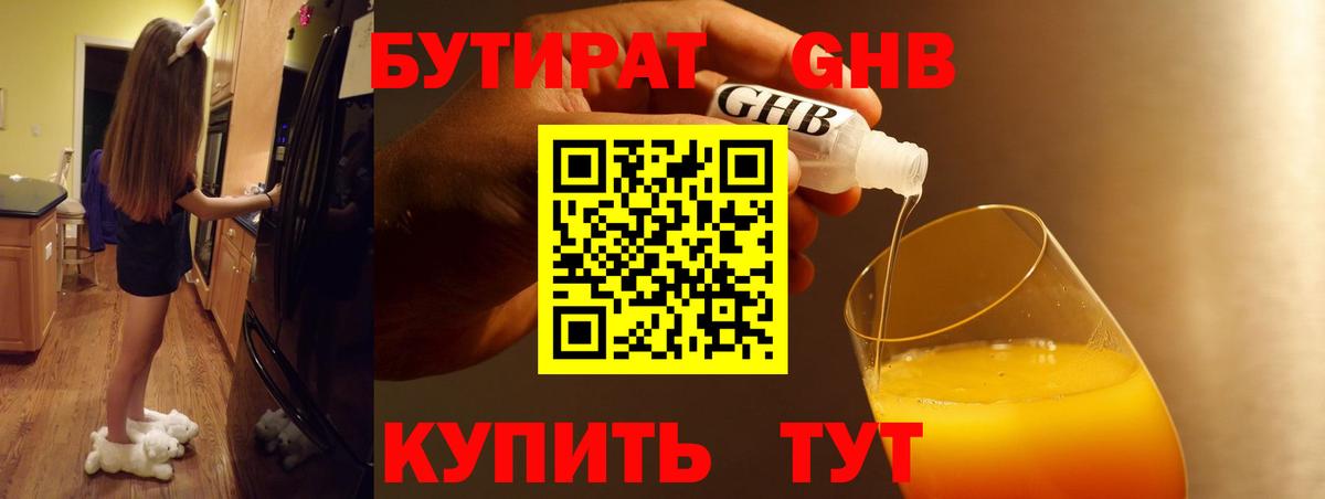 БУТИРАТ Butirat  Вход с VPN  Егорьевск 