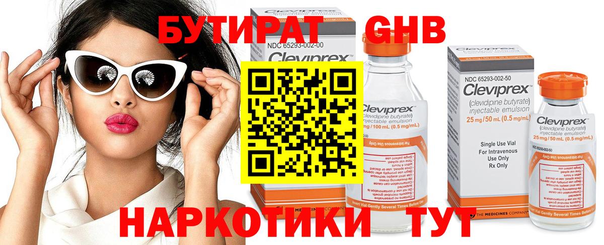 БУТИРАТ оксана Егорьевск