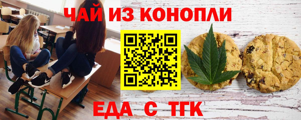 Еда ТГК марихуана  Вход с VPN  Егорьевск 