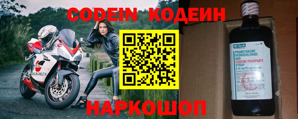 Кодеиновый сироп Lean напиток Lean (лин)  Вход с VPN  Егорьевск  Кодеиновый сироп Lean напиток Lean (лин) 