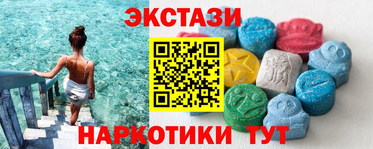 ЭКСТАЗИ 250 мг Егорьевск