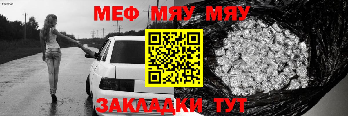 Меф мяу мяу кристаллы Егорьевск