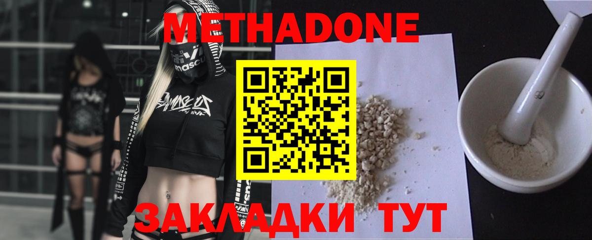 Метадон мёд Егорьевск