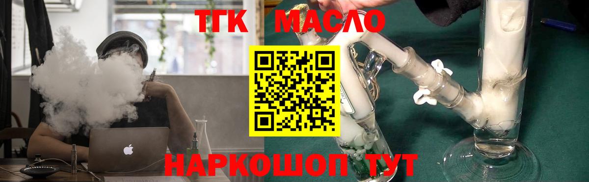 Дистиллят ТГК THC oil Егорьевск